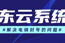 湛江东云app软件加盟
