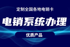 连云港电销防封系统官网