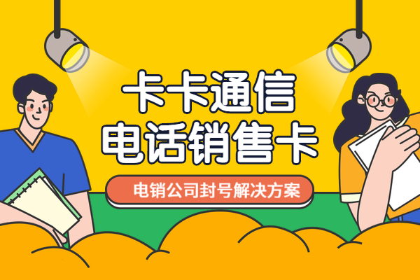 金融电话营销 金融电话营销