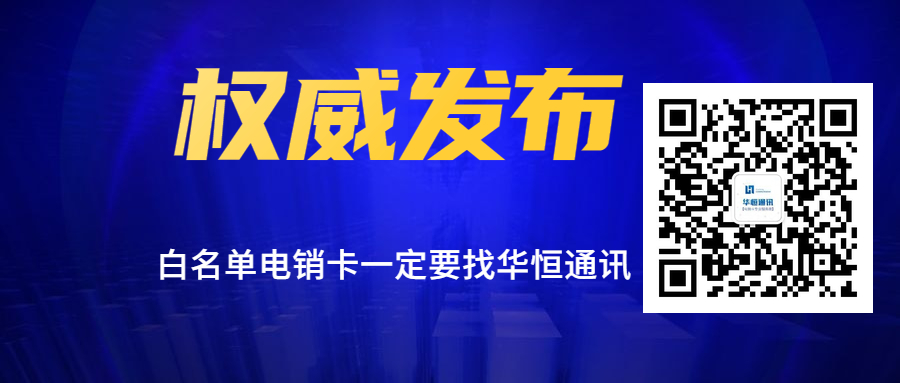 金融行业电销卡高频任意打