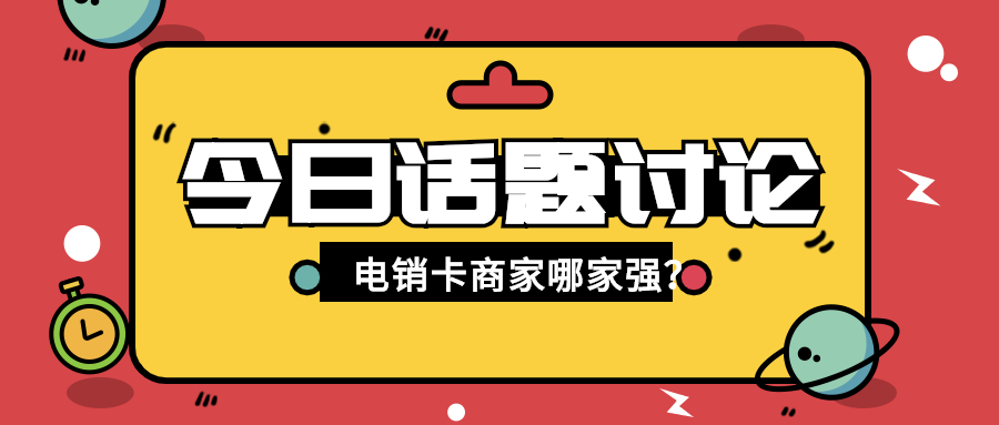 南京电销 防封稳定 不封卡电话卡 电话销售