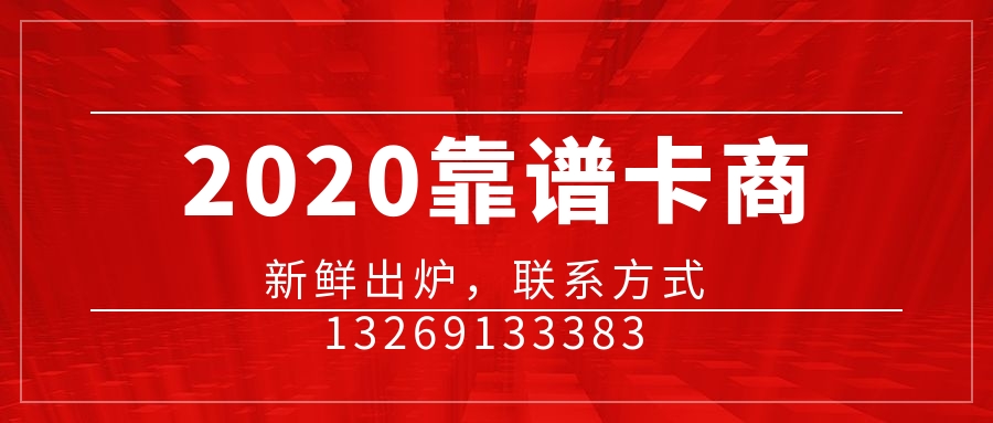 上海电销 防封稳定 不封卡电话卡 电话销售 白名单