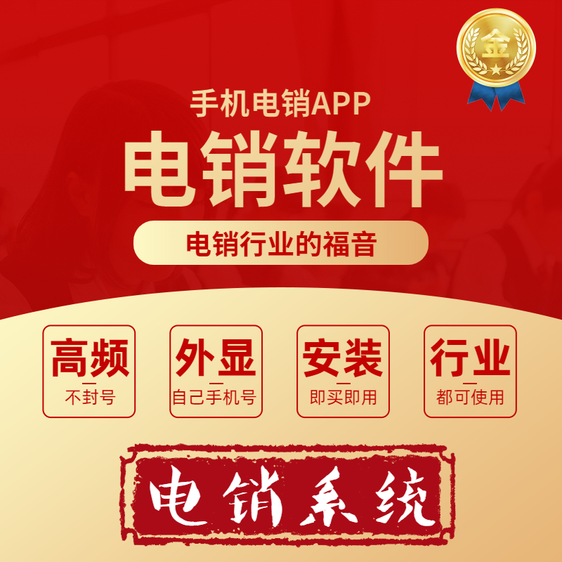 外呼线路app