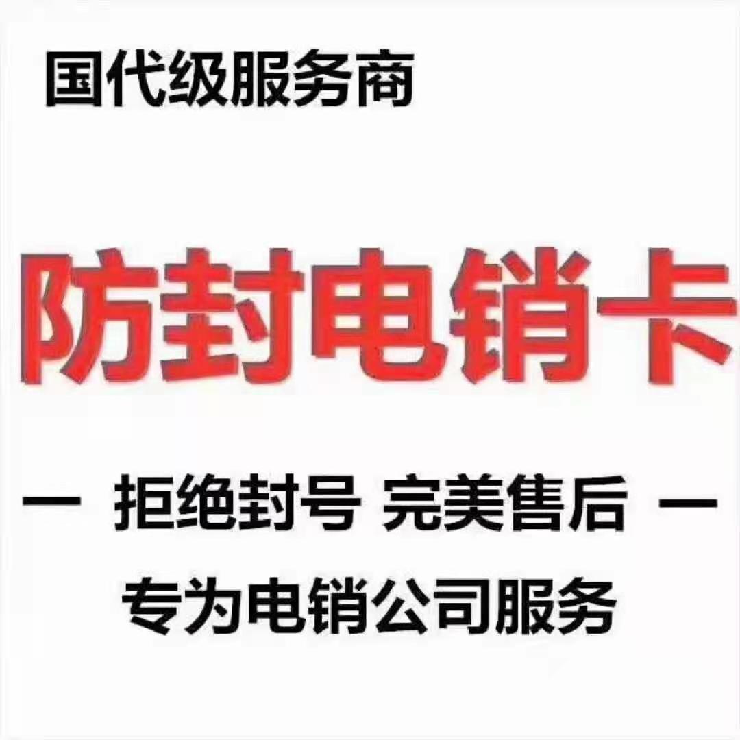 武汉电销卡办理