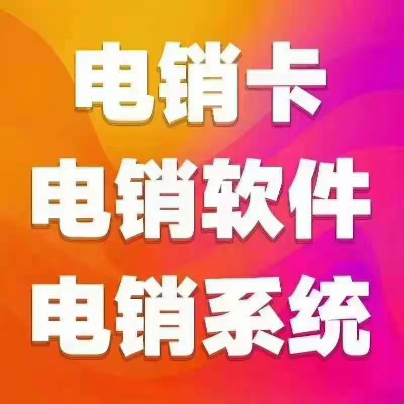 沈阳电销卡办理.jpg