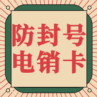 北京电销卡办理.png