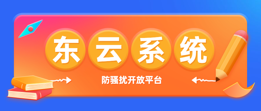 办理东云电销app