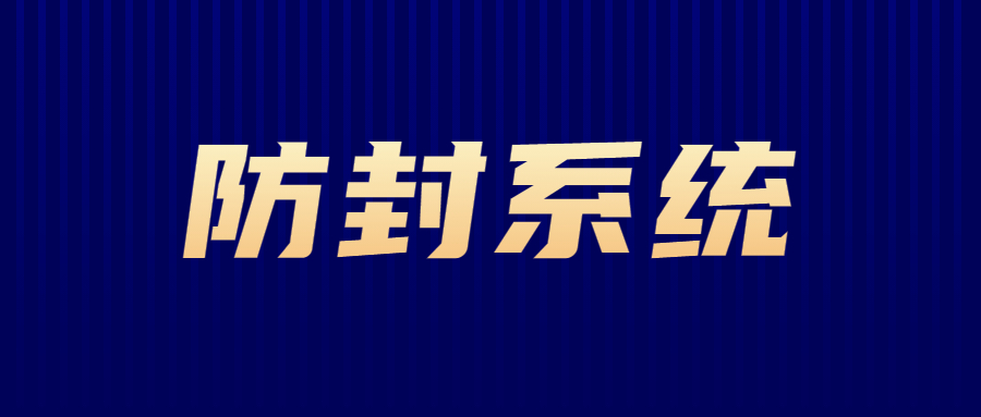 重庆电销防封号系统办理