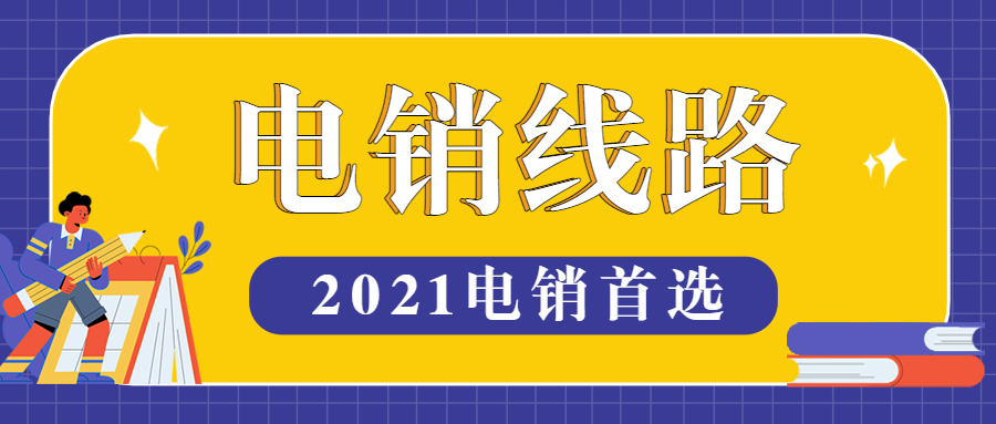 常州电销防封号线路办理