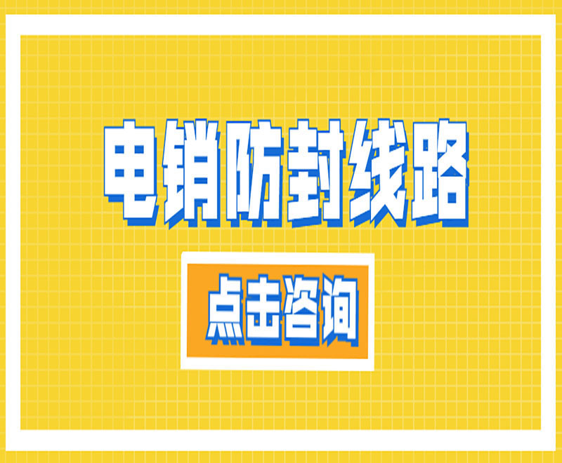 北京拓客电销系统线路