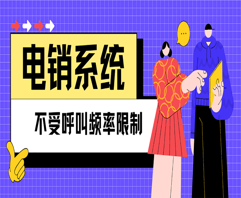 长春营销电销系统