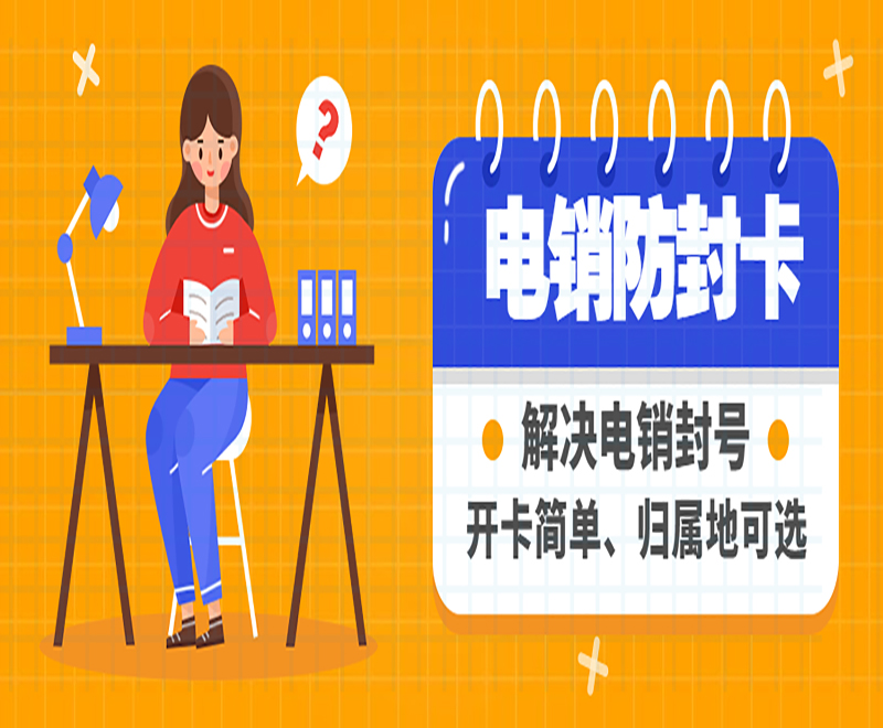 浙江电销卡