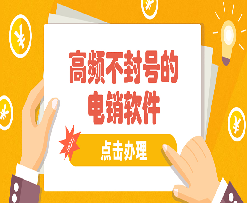 江西电销中心外呼软件