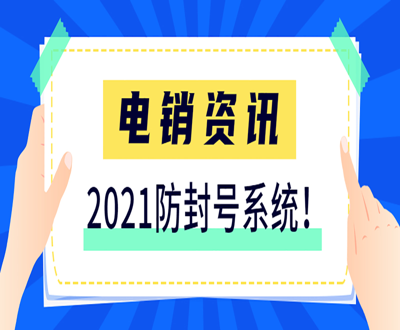 上海公司电销系统