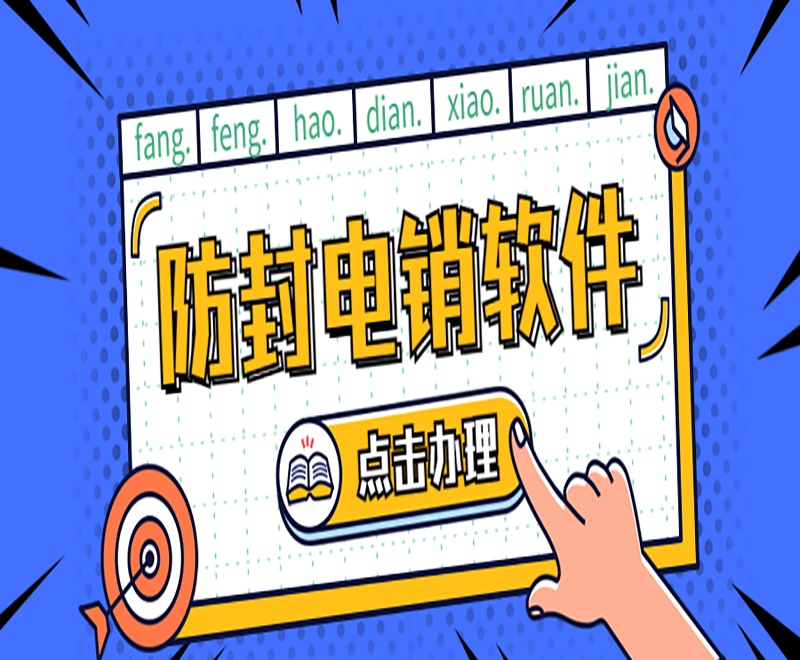 岳阳智能电销外呼软件