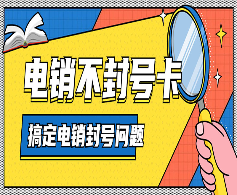 苏州防封电销卡