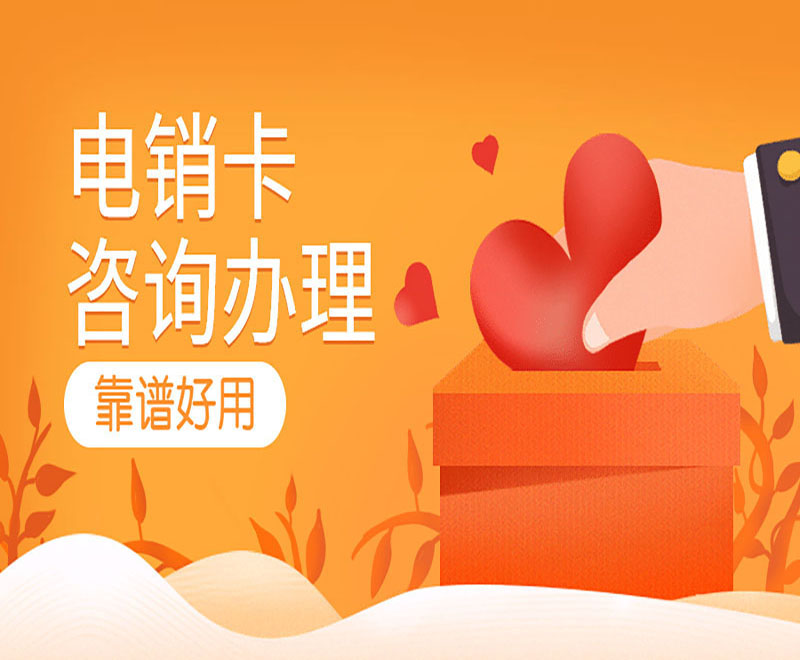 江门不封号电销卡