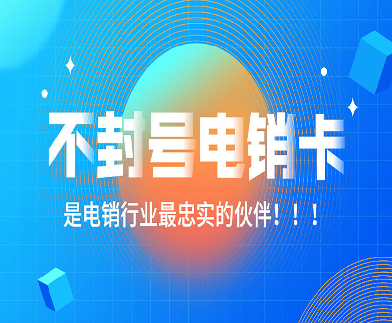 太原电销卡
