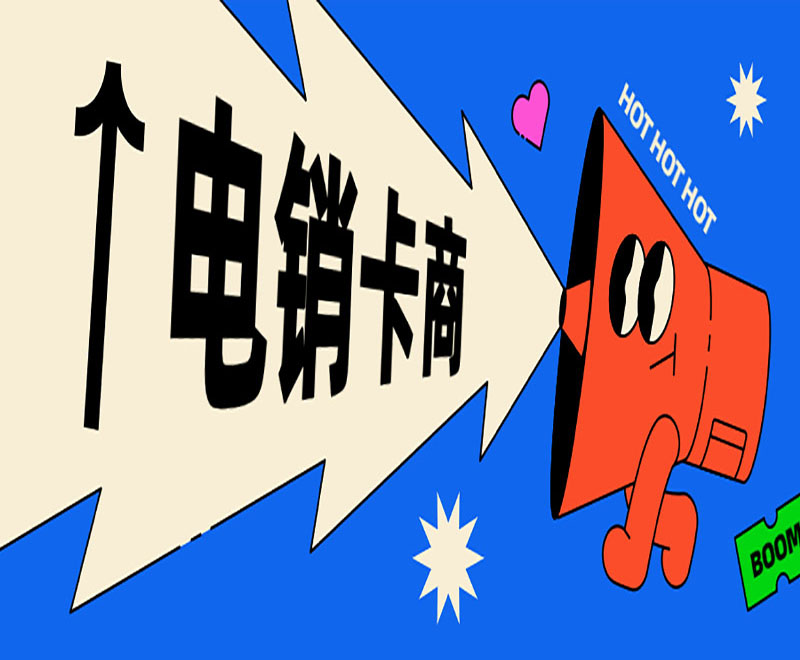 电销电话号码卡