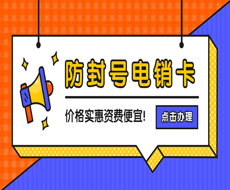 合肥白名单电销卡