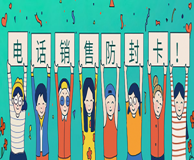 电销卡购买青岛