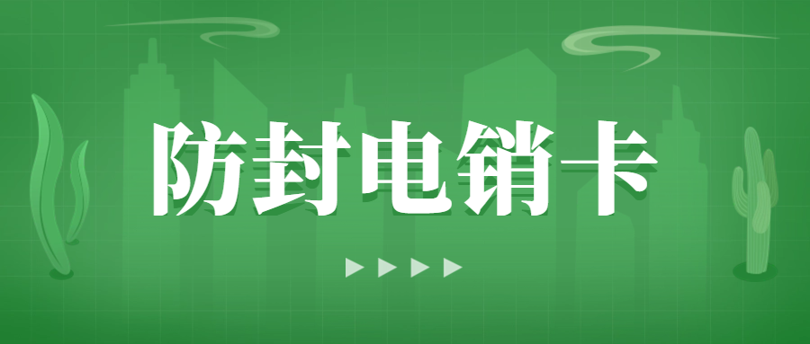怎么选择适合自己的电销卡？电销卡真的好用吗？