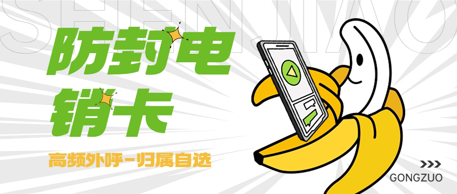 电销卡好用吗？用来打电销靠谱吗？